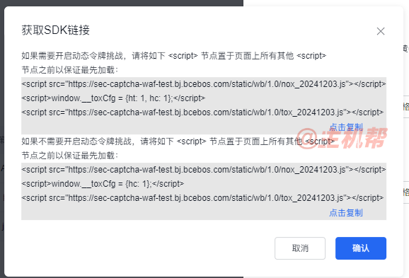 利用百度云防護(hù)企業(yè)版攔截CC攻擊、惡意爬蟲、采集操作方法插圖9