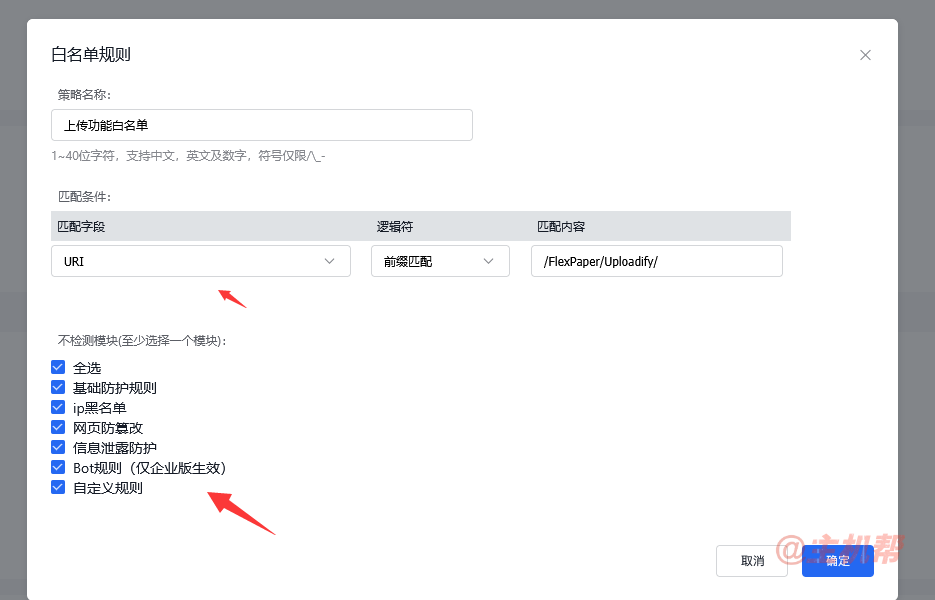 啟用百度云防護web防火墻后，網(wǎng)站上傳東西會被攔截解決辦法插圖3