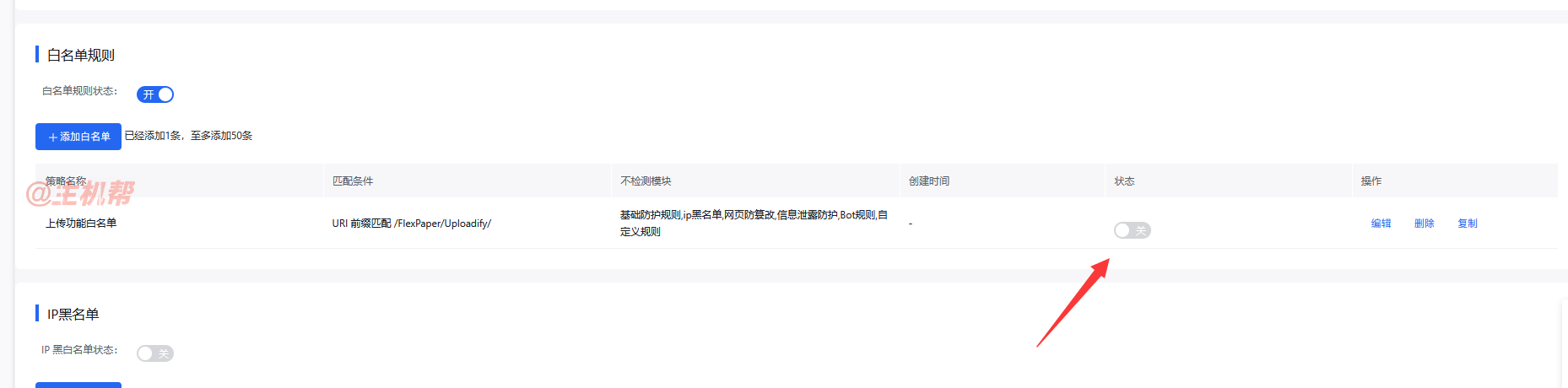 啟用百度云防護web防火墻后，網(wǎng)站上傳東西會被攔截解決辦法插圖4