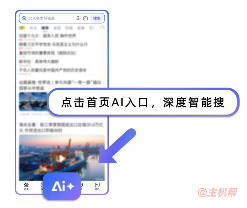 時隔 20 年，百度回歸經(jīng)典標(biāo)語“百度一下，你就知道”插圖2