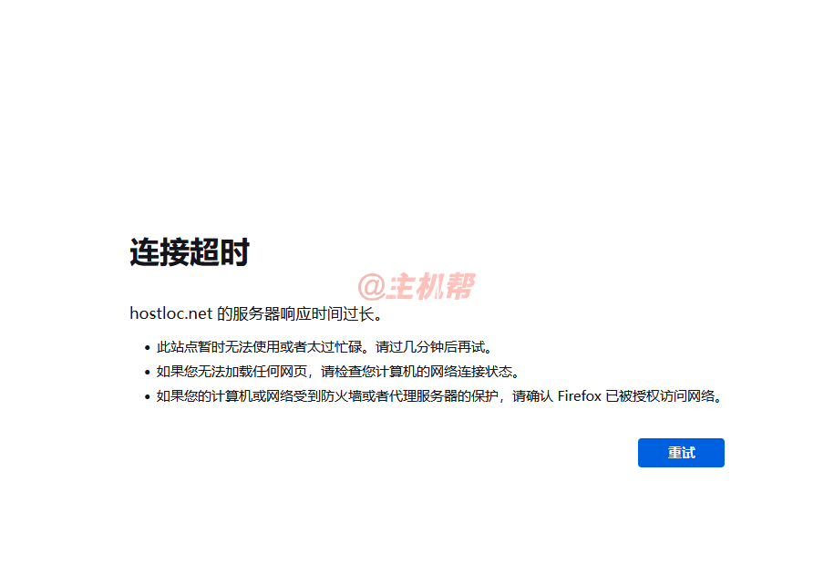 全球主機論壇hostloc又被墻了插圖2 全球主機論壇hostloc又被墻了插圖2