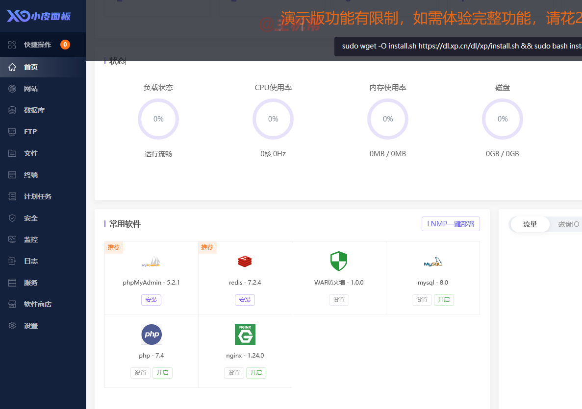 小皮面板:phpStudy團(tuán)隊(duì)開(kāi)發(fā)的免費(fèi)服務(wù)器管理面板插圖