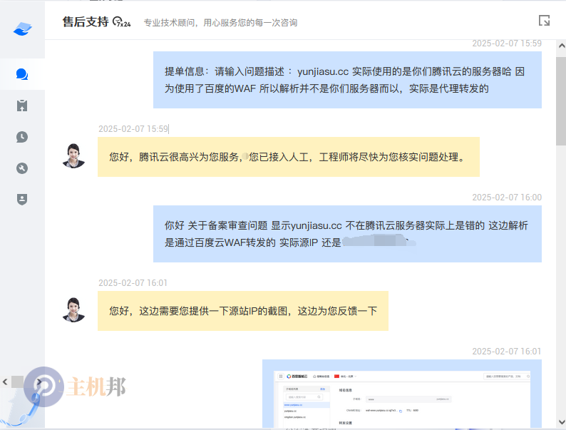 使用CDN后騰訊云備案核查顯示網(wǎng)站未解析騰訊云服務(wù)器插圖1