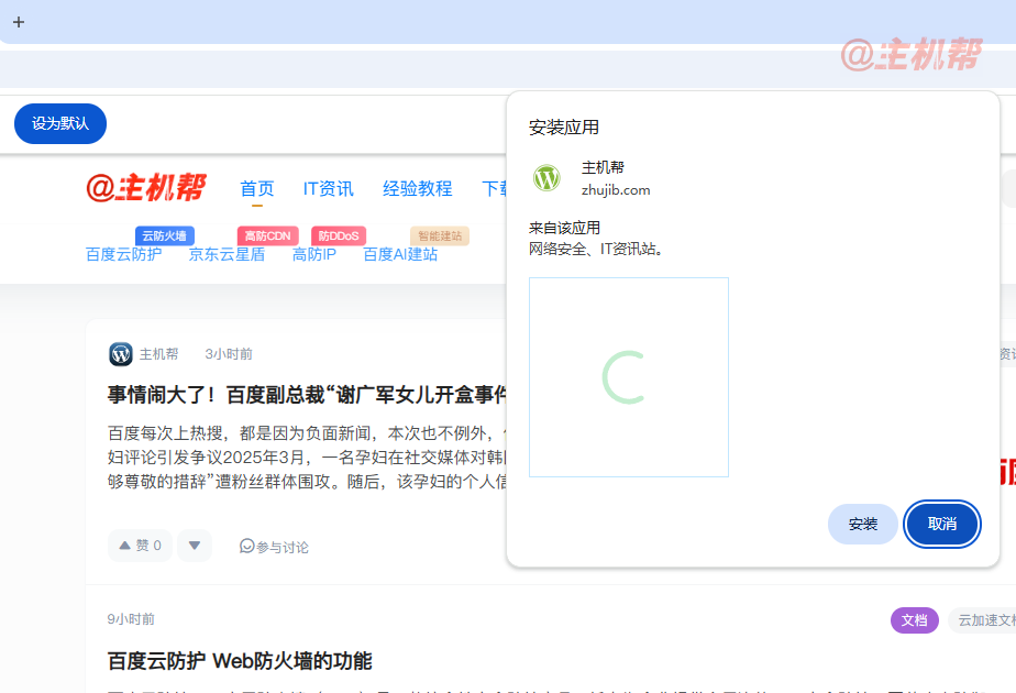 好消息！FireFox 火狐瀏覽器開始支持 PWA 應(yīng)用插圖2