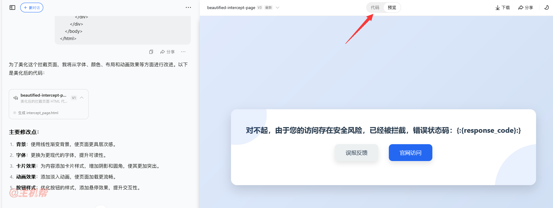 利用AI給百度云防護做自定義攔截頁面插圖3