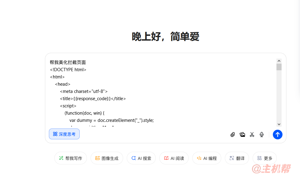 利用AI給百度云防護做自定義攔截頁面插圖2