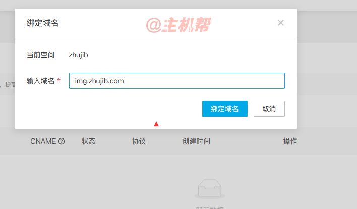 七牛云對(duì)象存儲(chǔ)如何使用別家CDN插圖2 七牛云對(duì)象存儲(chǔ)如何使用別家CDN插圖2