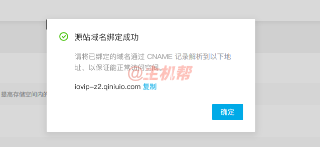 七牛云對(duì)象存儲(chǔ)如何使用別家CDN插圖3 七牛云對(duì)象存儲(chǔ)如何使用別家CDN插圖3