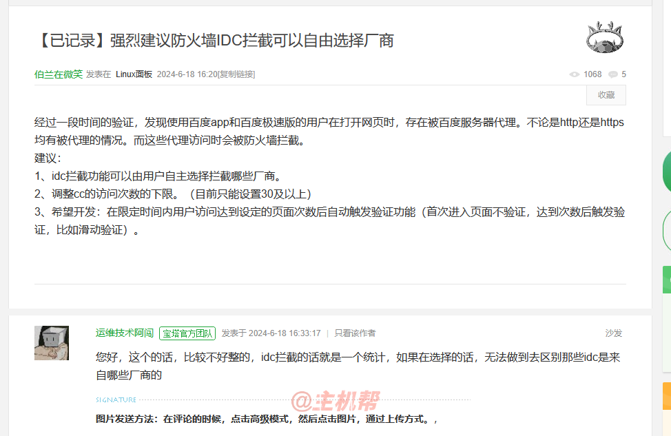 客戶實(shí)操屏蔽各大IDC IP段可有效解決CDN被刷流量問題插圖1