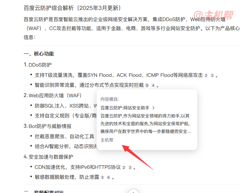 百度在搜索下拉詞添加了百度AI+DeepSeek-R1結(jié)果插圖3 百度在搜索下拉詞添加了百度AI+DeepSeek-R1結(jié)果插圖3