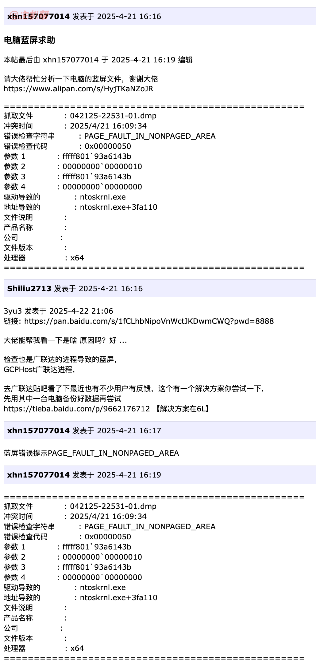 突發(fā)！數(shù)萬(wàn)臺(tái) Windows 藍(lán)屏原因竟是廣聯(lián)達(dá)惹的禍！插圖4