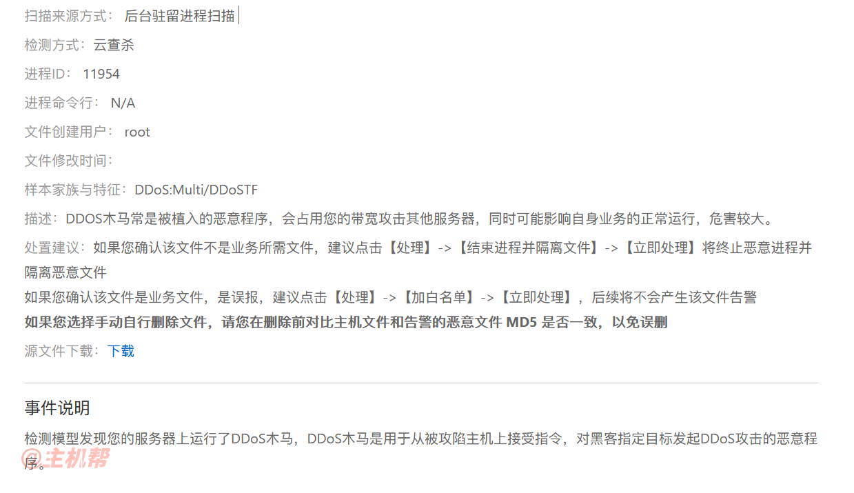 注意服務(wù)器安全！你的服務(wù)器可能被黑客利用DDOS攻擊插圖1