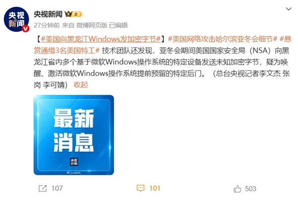 可怕！美國(guó)向黑龍江Windows設(shè)備發(fā)加密字節(jié)：?jiǎn)拘?、激活微軟操作系統(tǒng)提前預(yù)留的特定后門(mén)