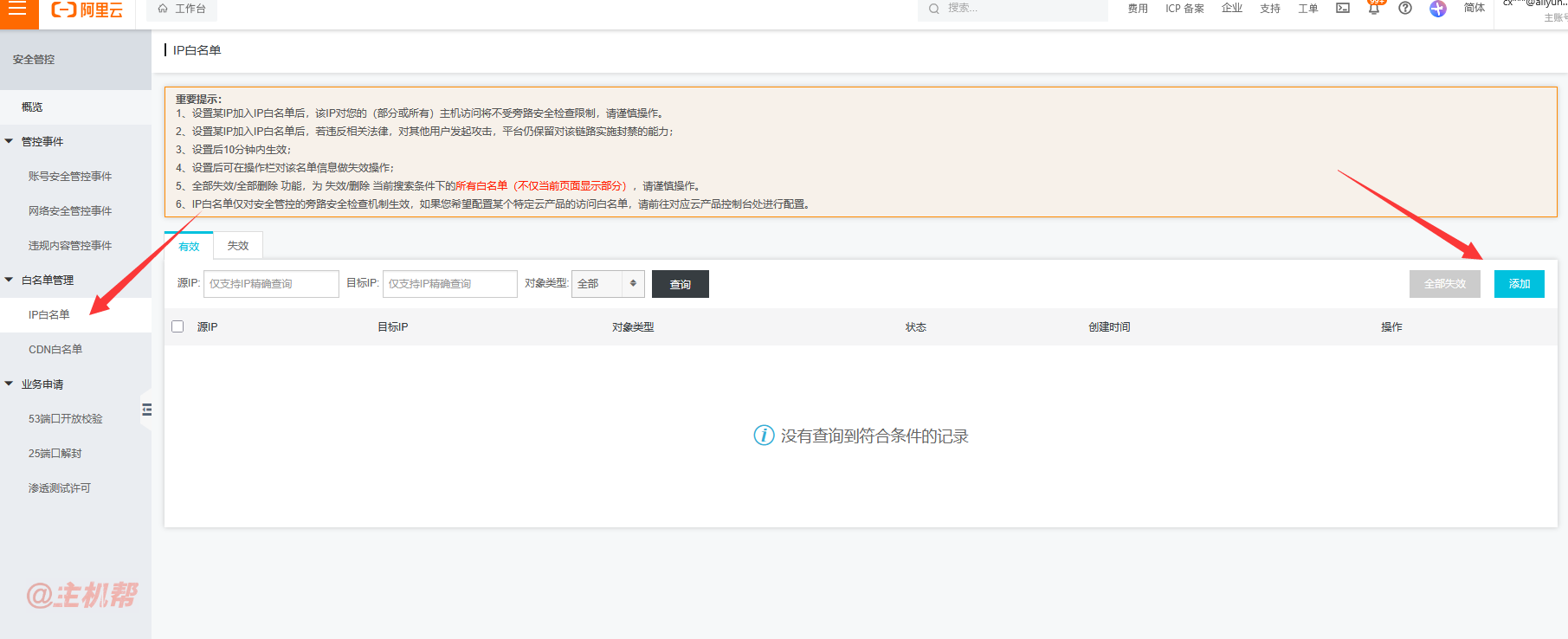 阿里云盾 云服務(wù)器加IP白名圖片教程（2025）插圖1