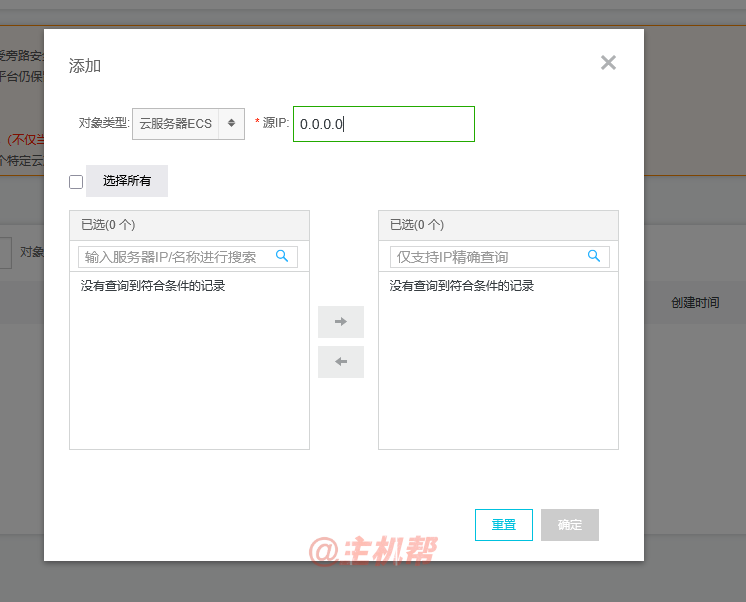 阿里云盾 云服務(wù)器加IP白名圖片教程（2025）插圖2