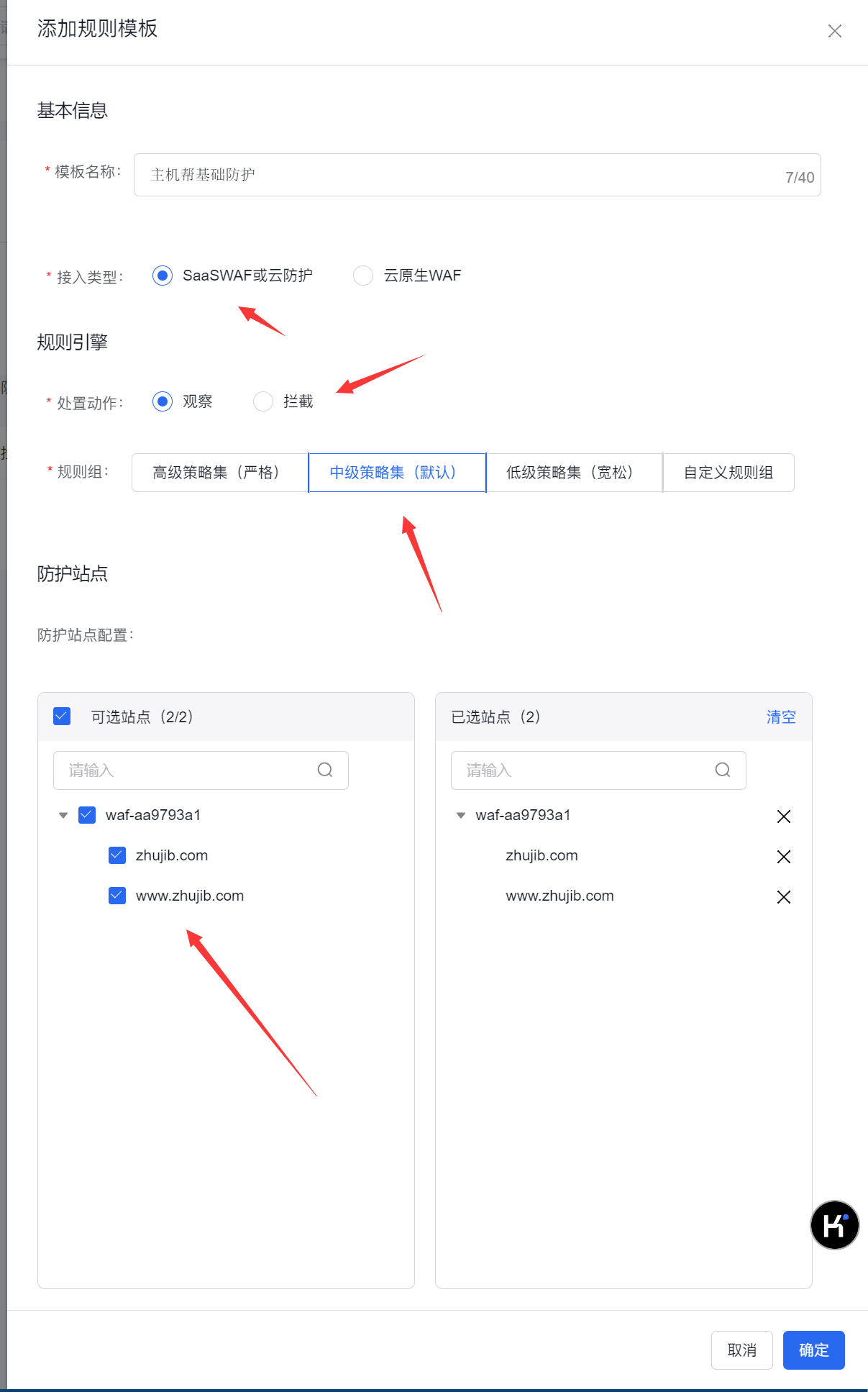 百度云防護(hù)接入引導(dǎo)插圖9 百度云防護(hù)接入引導(dǎo)插圖9