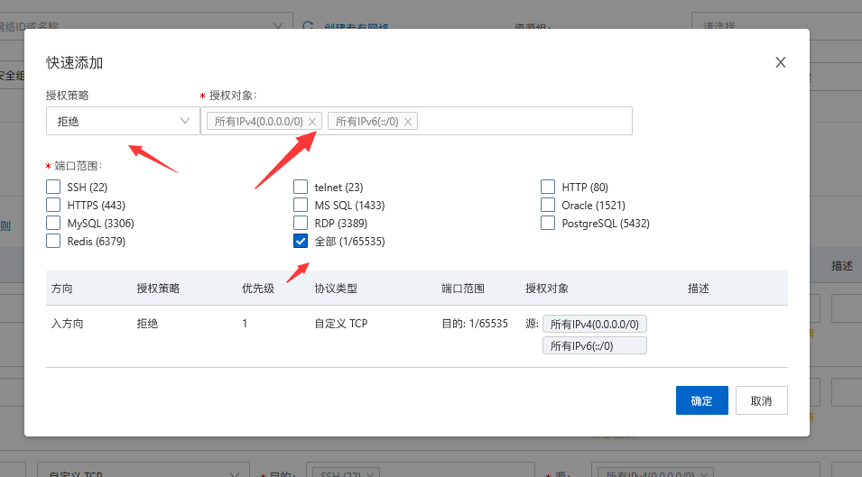 設(shè)置阿里云安全組只允許高防CDN IP進(jìn)入插圖1 設(shè)置阿里云安全組只允許高防CDN IP進(jìn)入插圖1