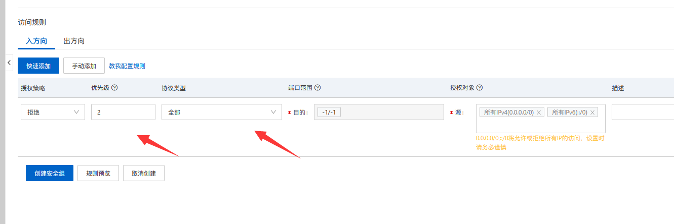 設(shè)置阿里云安全組只允許高防CDN IP進(jìn)入插圖2 設(shè)置阿里云安全組只允許高防CDN IP進(jìn)入插圖2
