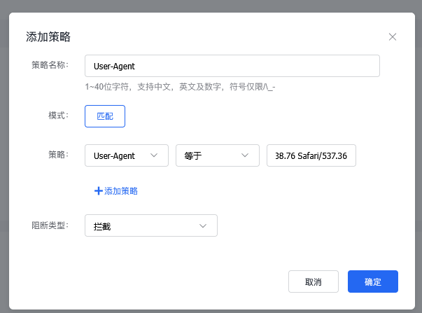 手把手配置WAF規(guī)則攔截User-Agent插圖2 手把手配置WAF規(guī)則攔截User-Agent插圖2