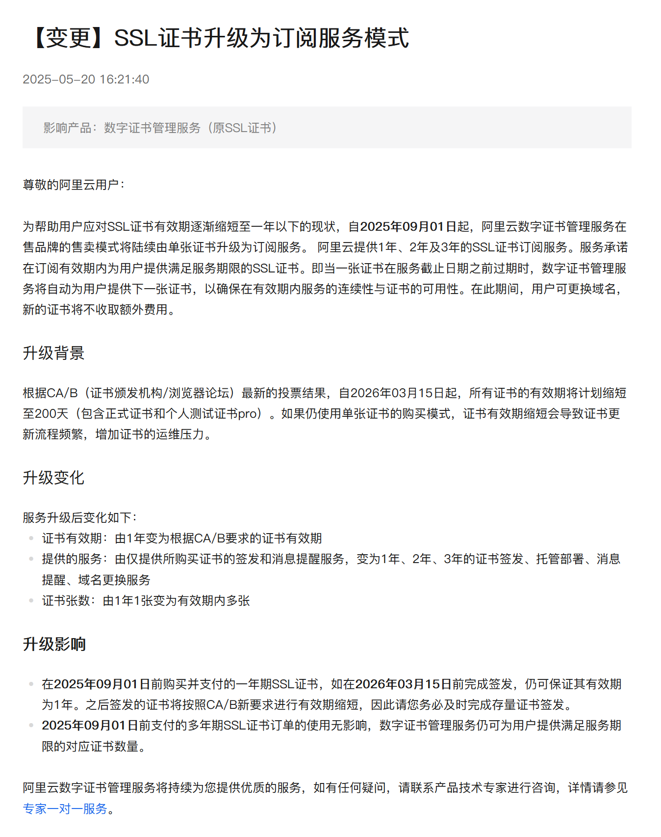 CA又搞事啦！2026年3月起，SSL證書有效期縮短至200天!