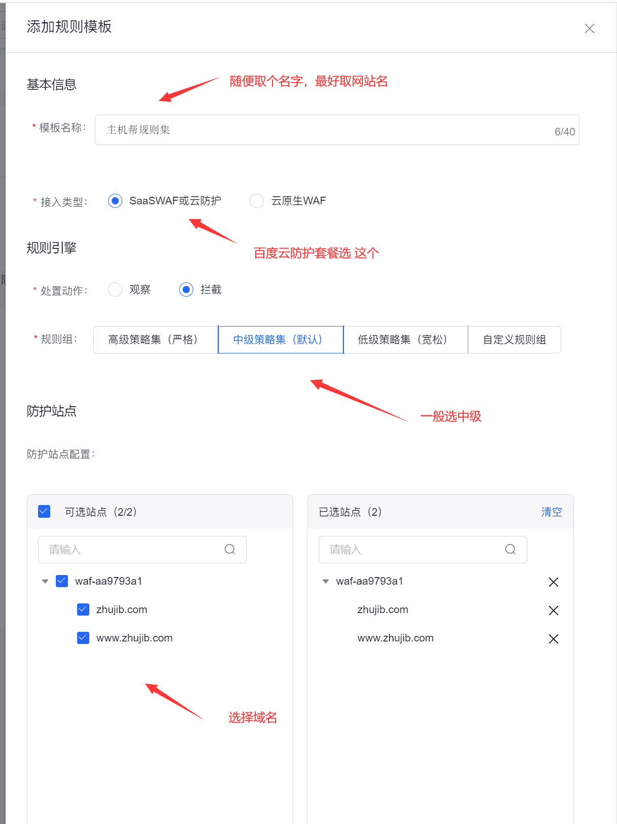 百度云防護(hù)開啟Web基礎(chǔ)防護(hù)教程插圖1 百度云防護(hù)開啟Web基礎(chǔ)防護(hù)教程插圖1