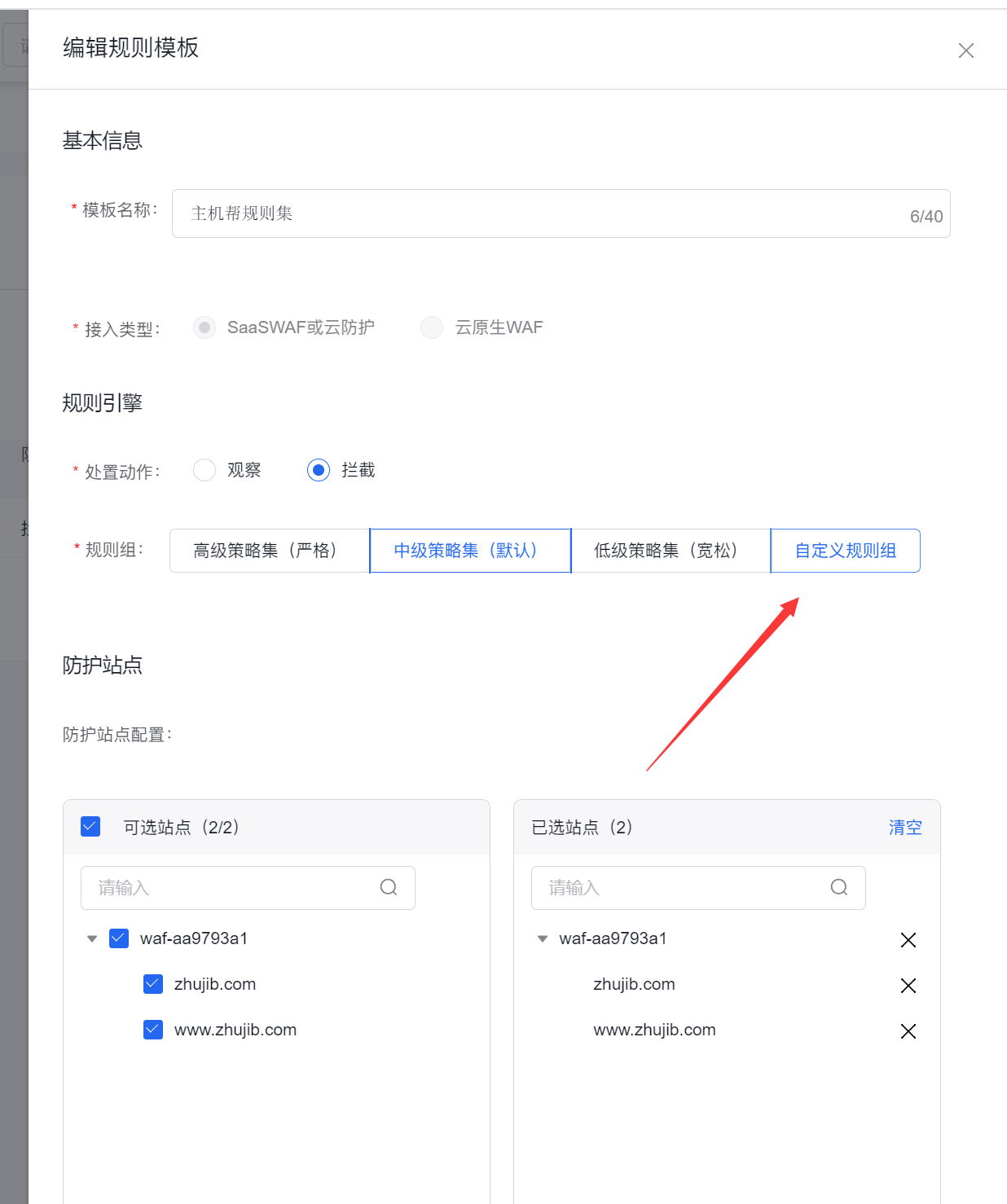 百度云防護(hù)開啟Web基礎(chǔ)防護(hù)教程插圖4 百度云防護(hù)開啟Web基礎(chǔ)防護(hù)教程插圖4