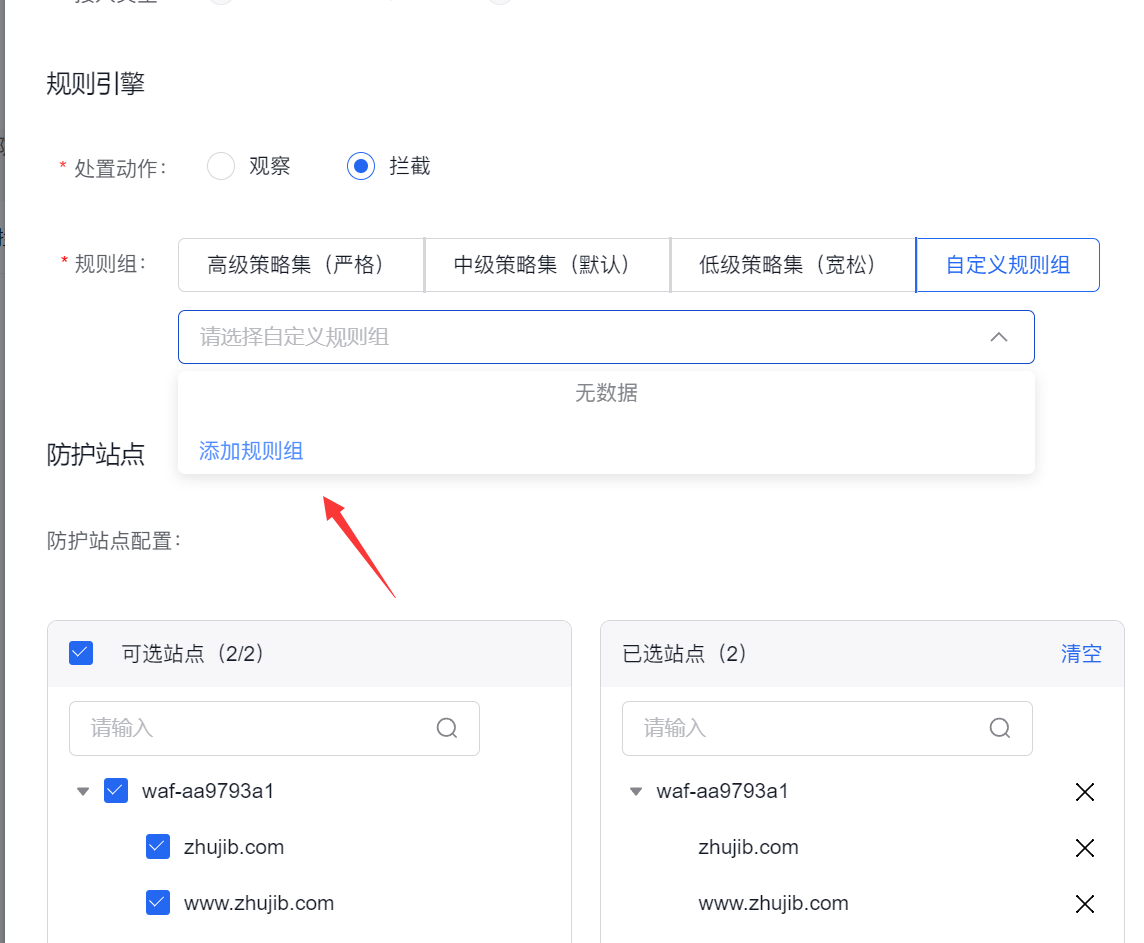 百度云防護(hù)開啟Web基礎(chǔ)防護(hù)教程插圖5 百度云防護(hù)開啟Web基礎(chǔ)防護(hù)教程插圖5