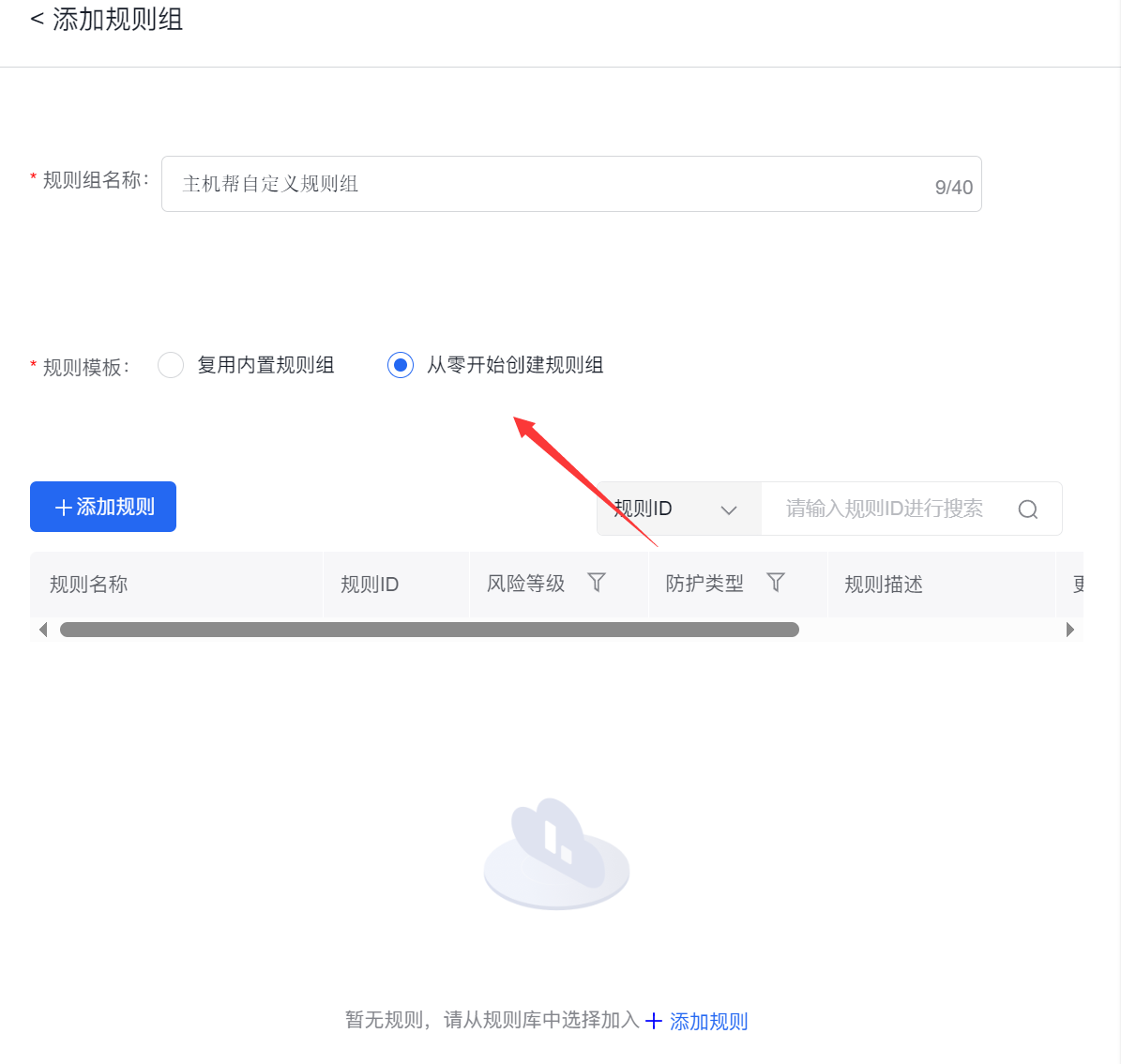 百度云防護(hù)開啟Web基礎(chǔ)防護(hù)教程插圖7 百度云防護(hù)開啟Web基礎(chǔ)防護(hù)教程插圖7