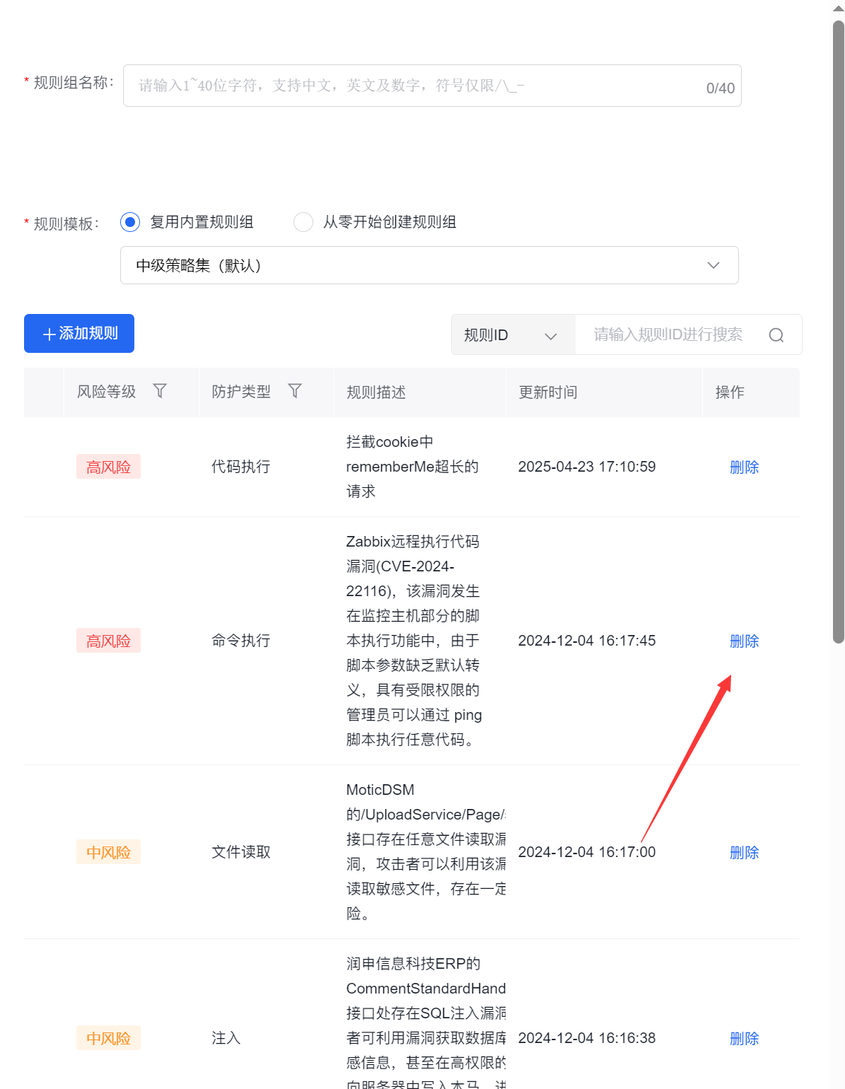 百度云防護(hù)開啟Web基礎(chǔ)防護(hù)教程插圖6 百度云防護(hù)開啟Web基礎(chǔ)防護(hù)教程插圖6