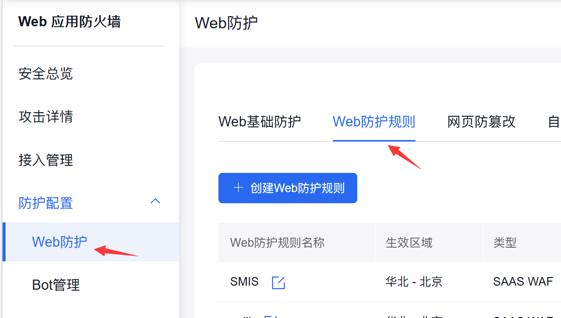 百度云防護(hù)全站單IP訪問頻率設(shè)置教程