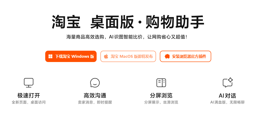 淘寶 桌面版.購物助手