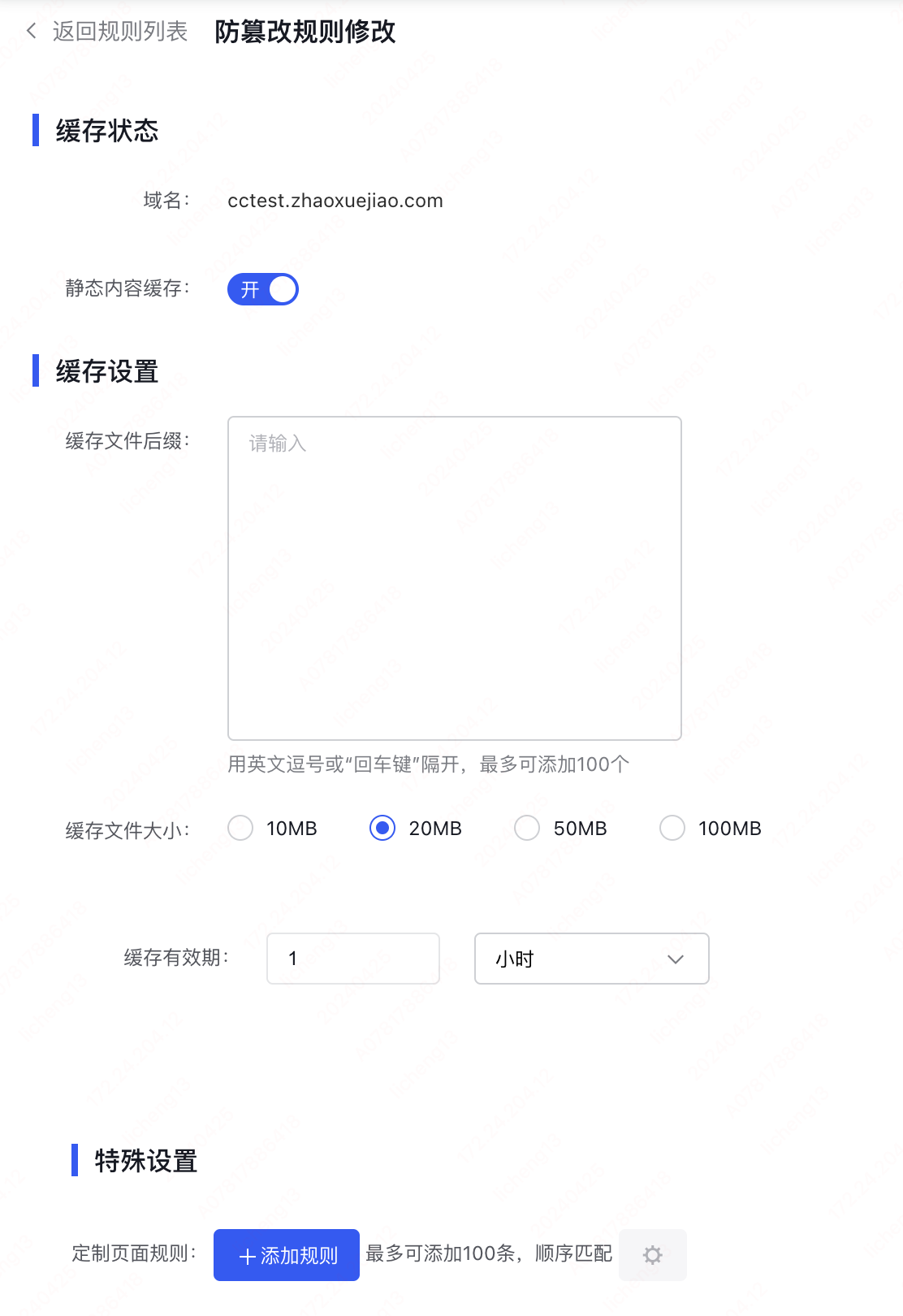 百度云防護配置:防篡改功能設置插圖1 百度云防護配置:防篡改功能設置插圖1
