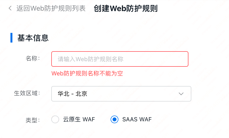 百度云防護(hù)配置:訪問(wèn)頻率限制插圖 百度云防護(hù)配置:訪問(wèn)頻率限制插圖