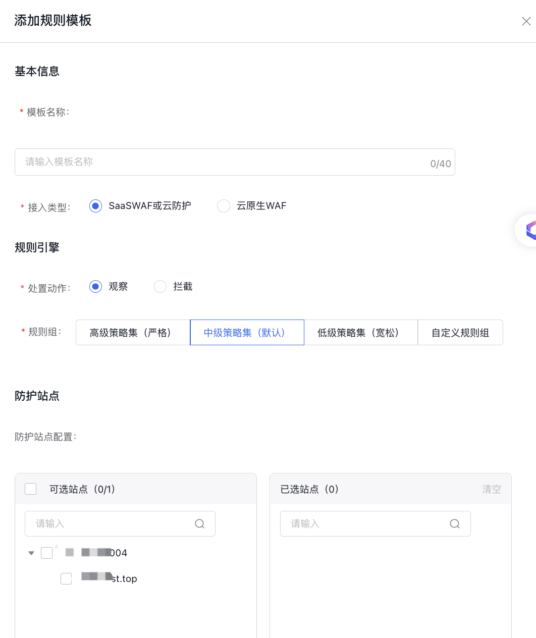 百度云防護配置：基礎Web防護引擎插圖
