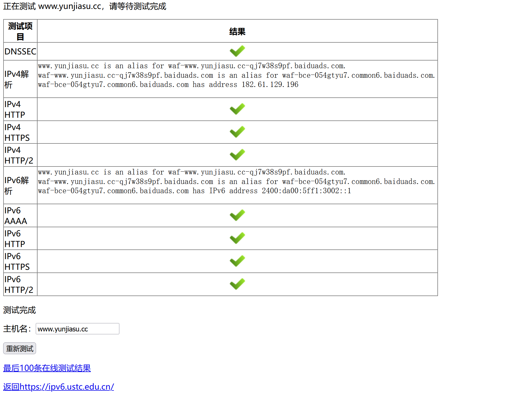 百度云防護(hù)CDN上線支持HTTP/2插圖1 百度云防護(hù)CDN上線支持HTTP/2插圖1