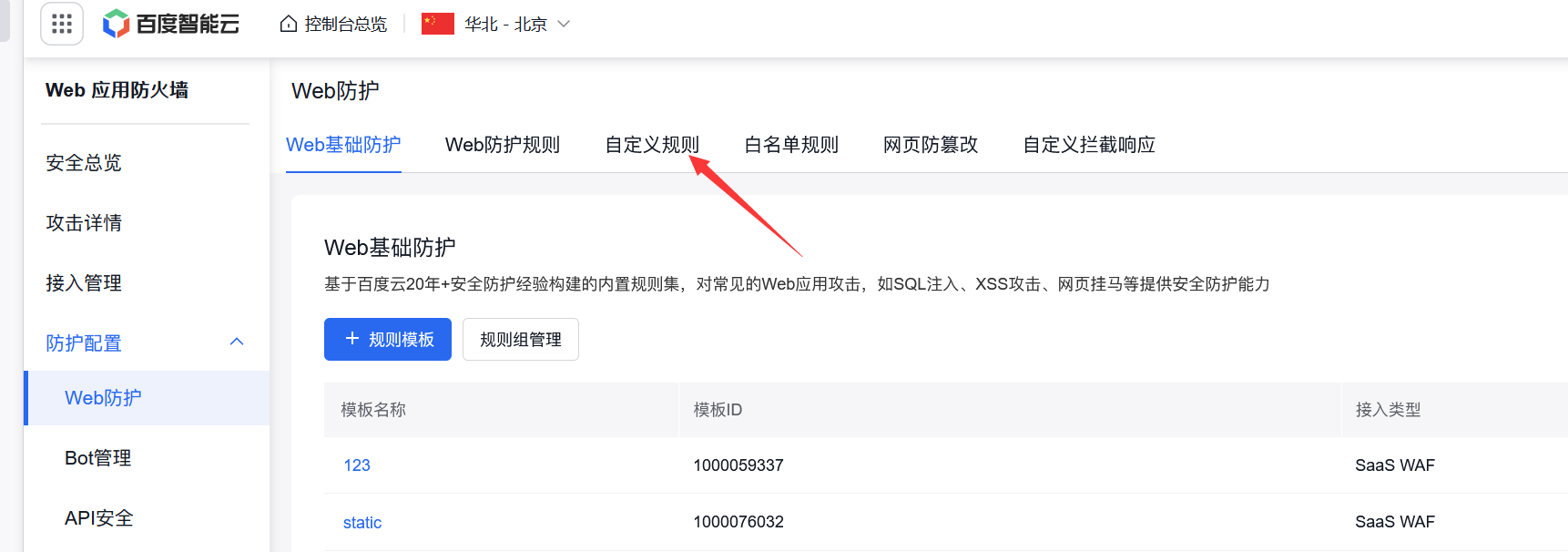 利用百度云防護(hù)做一個(gè)蜜罐引誘黑客攔截插圖 利用百度云防護(hù)做一個(gè)蜜罐引誘黑客攔截插圖