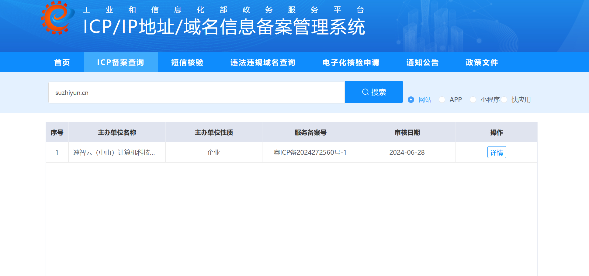 速智云:又一家跑路的云服務(wù)商插圖1 速智云:又一家跑路的云服務(wù)商插圖1