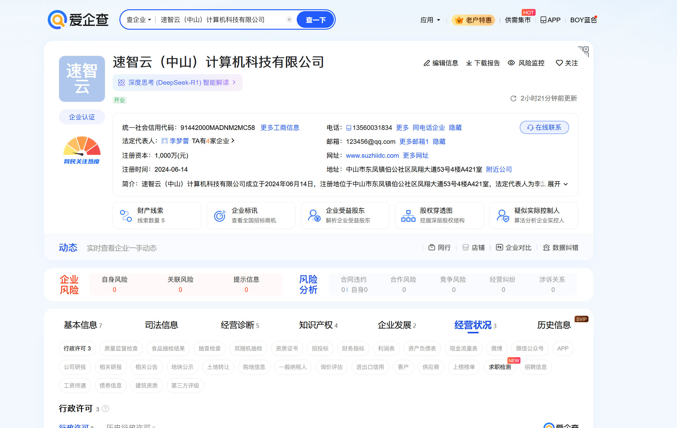 速智云:又一家跑路的云服務(wù)商插圖2 速智云:又一家跑路的云服務(wù)商插圖2